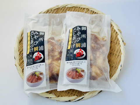 【母の日ギフト】😋さらさら美味しい🥢✨鯛の生茶漬け「鯛しょうゆ茶漬け2P」セット※2Pで約2～4人前