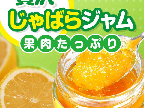 紀伊路屋 柑橘じゃばら果汁150ml×3本 柑橘じゃばらジャム140ｇ×3本