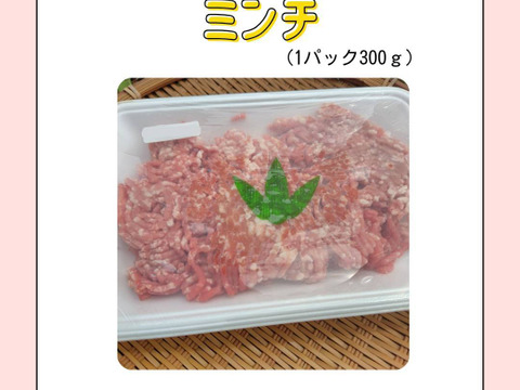 『豚ミンチ　300g』岡山県御津でこだわりのエサと放牧飼育で育てた4元豚　『とよ』ミンチ肉　300g
