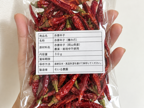しっかり乾燥させた赤唐辛子を30g