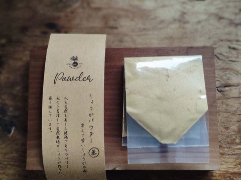 【辛味が強い親生姜100％】蒸生姜パウダー 20g