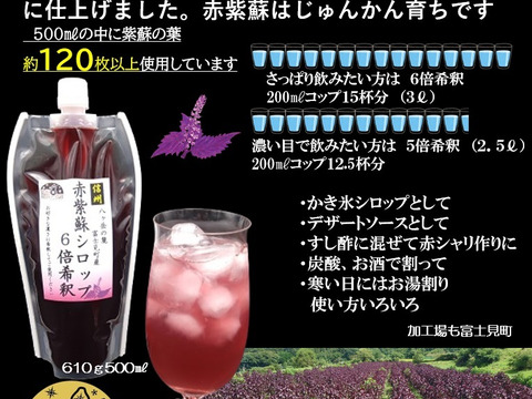 Y 様ご注文品山形県産選べるジュース12本セット(今だけ‼︎赤紫蘇ゼリー6個付き) shiso07_12_0.jpg