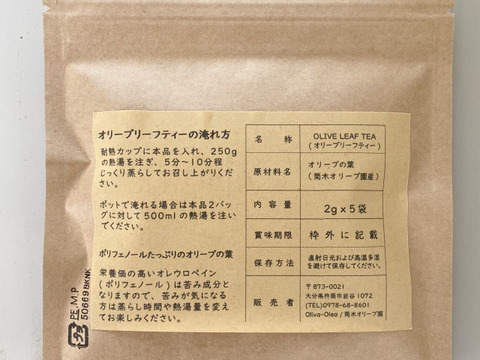 【セット販売】OLIVE LEAF TEA(大分県産【農薬不使用】栽培）（２g×５パック）×2セット