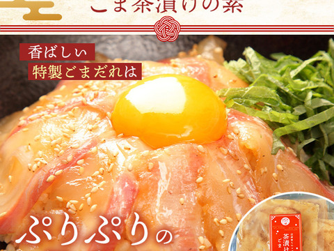 【賞味期限間際の為 訳あり】沼津産真鯛ひもの60g×4袋・につけ90g×4袋・ごま茶漬け50g×4袋