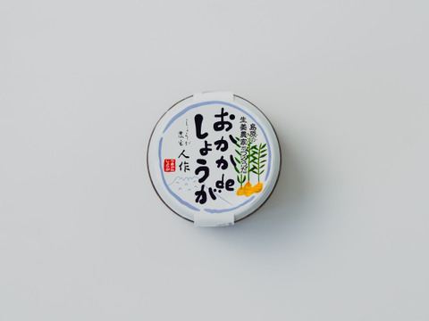 【贈答用】薬味屋人作の生姜加工品セット　熨斗対応可