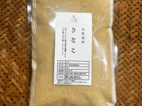 自然栽培大豆の香ばしい香り【きなこ】80g x 4袋