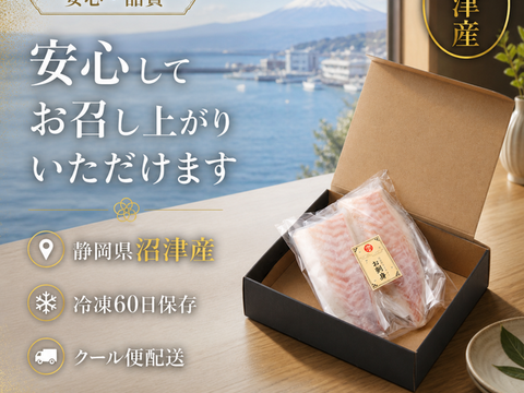 【父の日ギフト】沼津産真鯛　お刺身用柵　130g×2袋（皮引き済み）