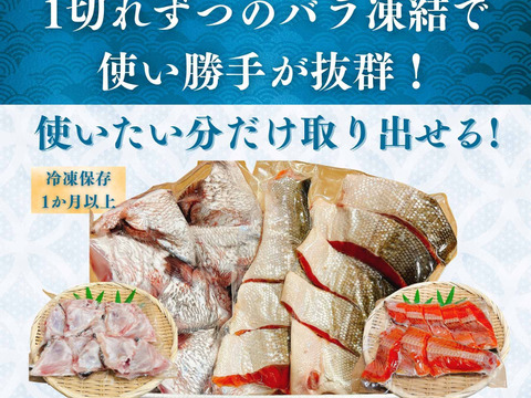 【母の日ギフト】【沼津 鯛 カマ 800g】＆【紅鮭 切り身 700g】食べ比べセット