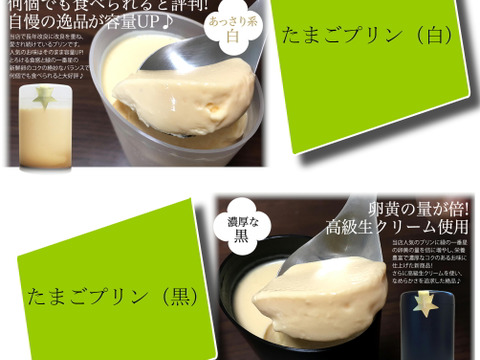 緑の一番星で作った！たまごプリン4個入