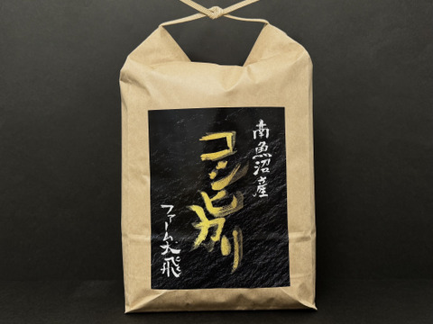 【R7年産新米玄米】甘みと香りが広がる　南魚沼産コシヒカリ　5kg