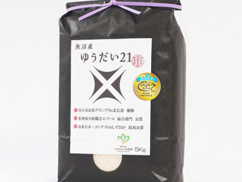 つや・粘り最高！　［R7年産］魚沼産ゆうだい21　5Kg