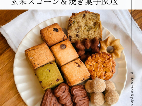 グルテンフリー　自然栽培米の焼き菓子セット　季節限定