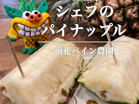 【石垣島直送】桃のように香るピーチパイン5kg（6〜8玉入り）｜前花パイン農園（沖縄県石垣島産パイナップル）