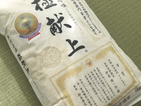 長野県伊那市産 特別栽培米 上納米コシヒカリ 【極献上】新米5kg 令和2年秋収穫