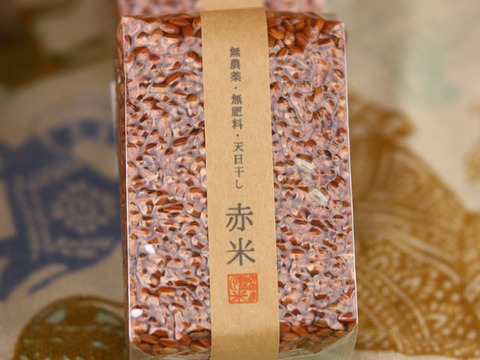【無農薬・無肥料 自然栽培 天日干し】生命力溢れる 赤米