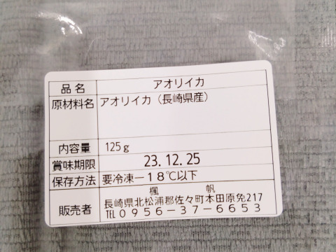 『イカの王様』長崎県産アオリイカ
下処理済み　身　ゲソ　軟骨　冷凍パック