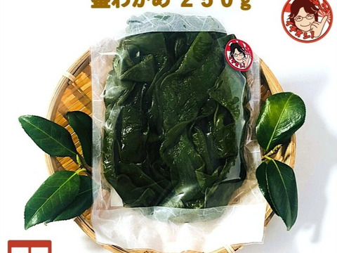 コリコリとした食感　茎わかめ250ｇ（クリックポスト）