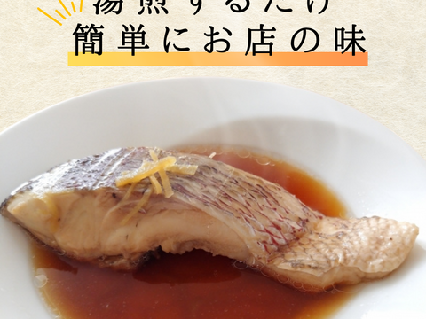 【賞味期限間際の為　訳ありお得】沼津産真鯛の煮付け　90g×8袋