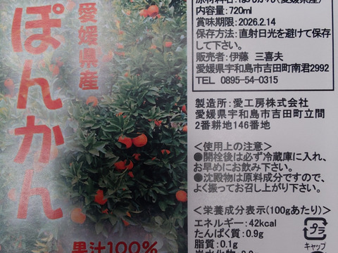 愛媛県産ぽんかんジュース（6本）