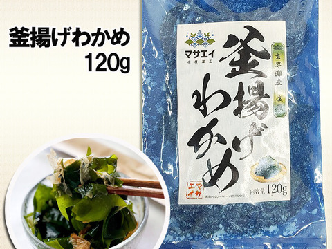 玄界灘産 天然 塩蔵 わかめ８袋 クーポン配布中