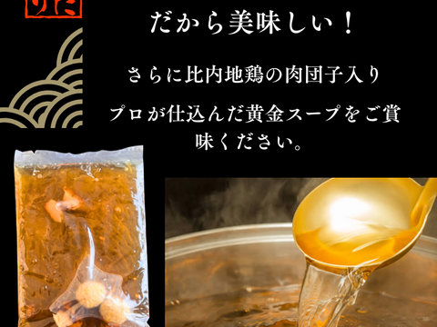 三関せりラーメン 比内地鶏スープ 秋田三大名物 高級ラーメン 三関せり セリラーメン 2人前 ギフト 贈答