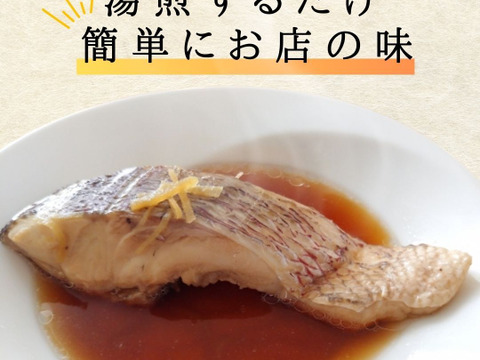 【冬ギフト】マダイのカマ3袋&マダイの煮付け3袋