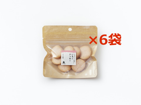 8枚入×6袋セット【卵不使用】奈良限定いちご古都華の[いちごクッキー]