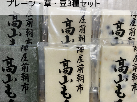 【飛騨高山】白餅・草餅・豆餅3種2PCずつセット
