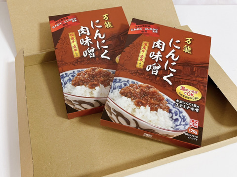 万能　にんにく肉味噌　2個入り