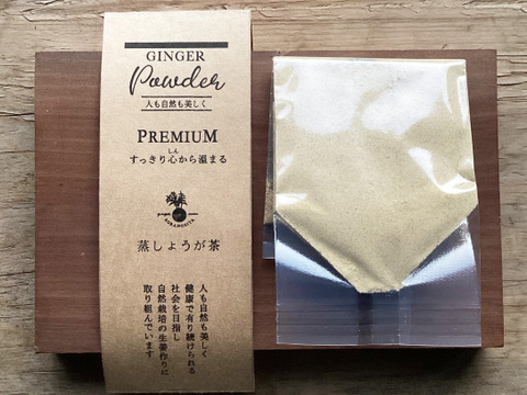 蒸しょうが茶　PREMIUM 25g 　100％自然栽培生姜使用