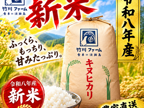 新米大特価品 令和8年 淡路島産キヌヒカリ 玄米30キロ：兵庫県産のお米