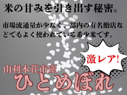 【新米切り替えのためセール中】秋田県産ひとめぼれ 5kg