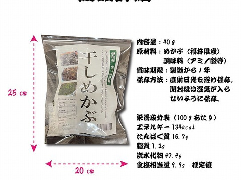噛めば噛むほど旨味が染み出る！越前産天然干しめかぶ40ｇ3個入