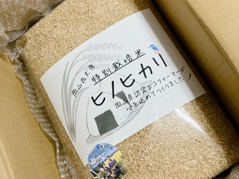 甘み・粘りが強く柔らか食感　令和5年産特別栽培米ヒノヒカリ玄米　5kg