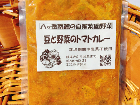 豆と野菜のトマトカレー