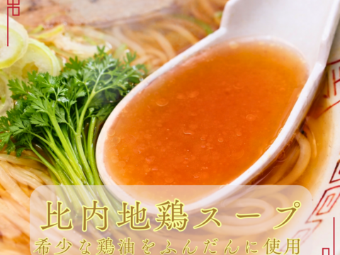 三関せりラーメン 比内地鶏スープ 秋田三大名物 高級ラーメン 三関せり セリラーメン 2人前 ギフト 贈答