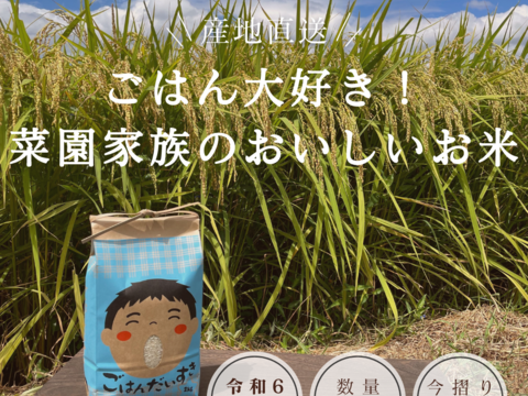 【令和6年新米】ごはん大好き！菜園家族のおいしいお米「香具礼」〈玄米〉２kg