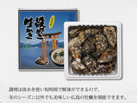 （加熱用）宮島が育んだ冷凍牡蠣むき身（むき身0.6kg+殻付き10個入り）