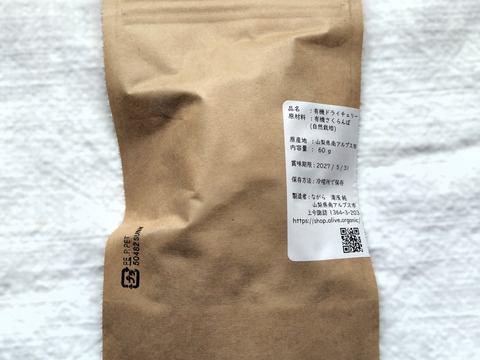 【自然栽培】ドライチェリー60ｇ　南アルプスのオーガニック・ドライフルーツ