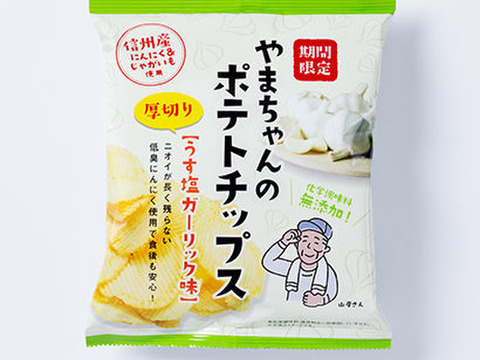 【60g×6袋入】厚切り！ポテトチップス（うす塩ガーリック味）