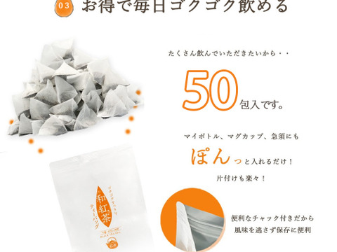【宅配便・合わせ買い】＼50P入／ゴクゴクすっきり和紅茶ティーバッグ 2g