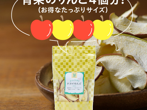 噛むほどに美味い！青森県産ドライフルーツりんご「木の実　実のまま」50ｇ×2袋