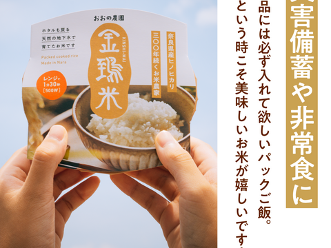 金鵄米のパックごはん白米4個セット、1食150g、ホタルも戻る天然の地下水で育てたお米