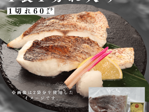 【賞味期限間際の為　訳ありお得】沼津産真鯛ひもの　60g×8袋