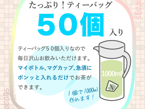 【合わせ買い】＼50P1,000円(送料込みで)／抹茶入♪大容量！水出し緑茶ティーバッグ　静岡県 牧之原市 静岡茶 牧之原茶　深蒸し茶 産地直送 農家