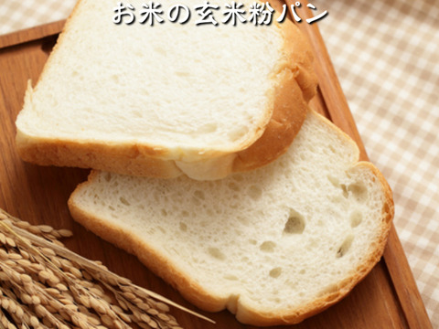 グルテンフリー パン 有機栽培の米粉使用のプチ玄米食パン 4個SET 胡麻