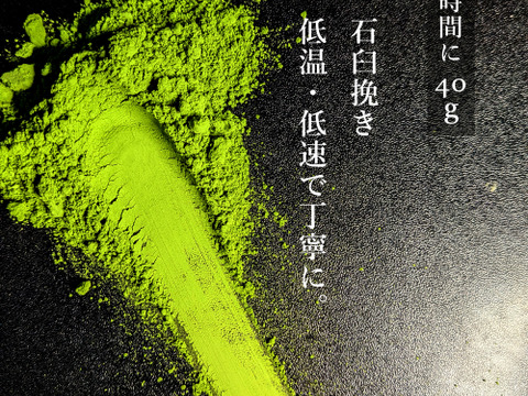 舞鶴抹茶｜一番茶・石臼挽き 【40g】