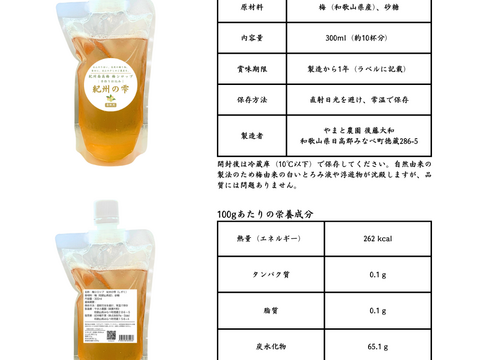 紀州完熟南高梅 梅シロップ【紀州の雫】｜やまと農園（和歌山県みなべ町）｜300ml
