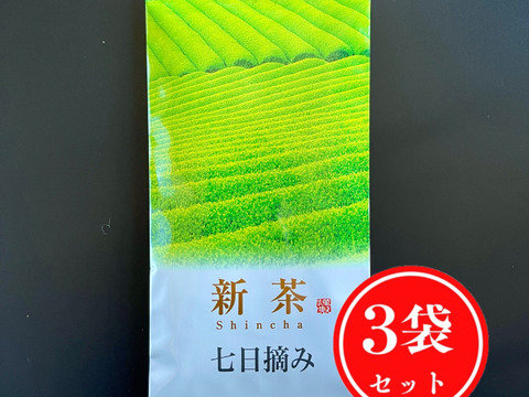 【2023年度産新茶 3袋セット・合わせ買い】七日摘み100g 新茶限定パッケージ♪ 静岡 牧之原
