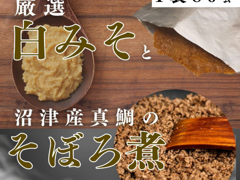 【母の日ギフト】一度は食べて頂きタイ！沼津産鯛みそ160g